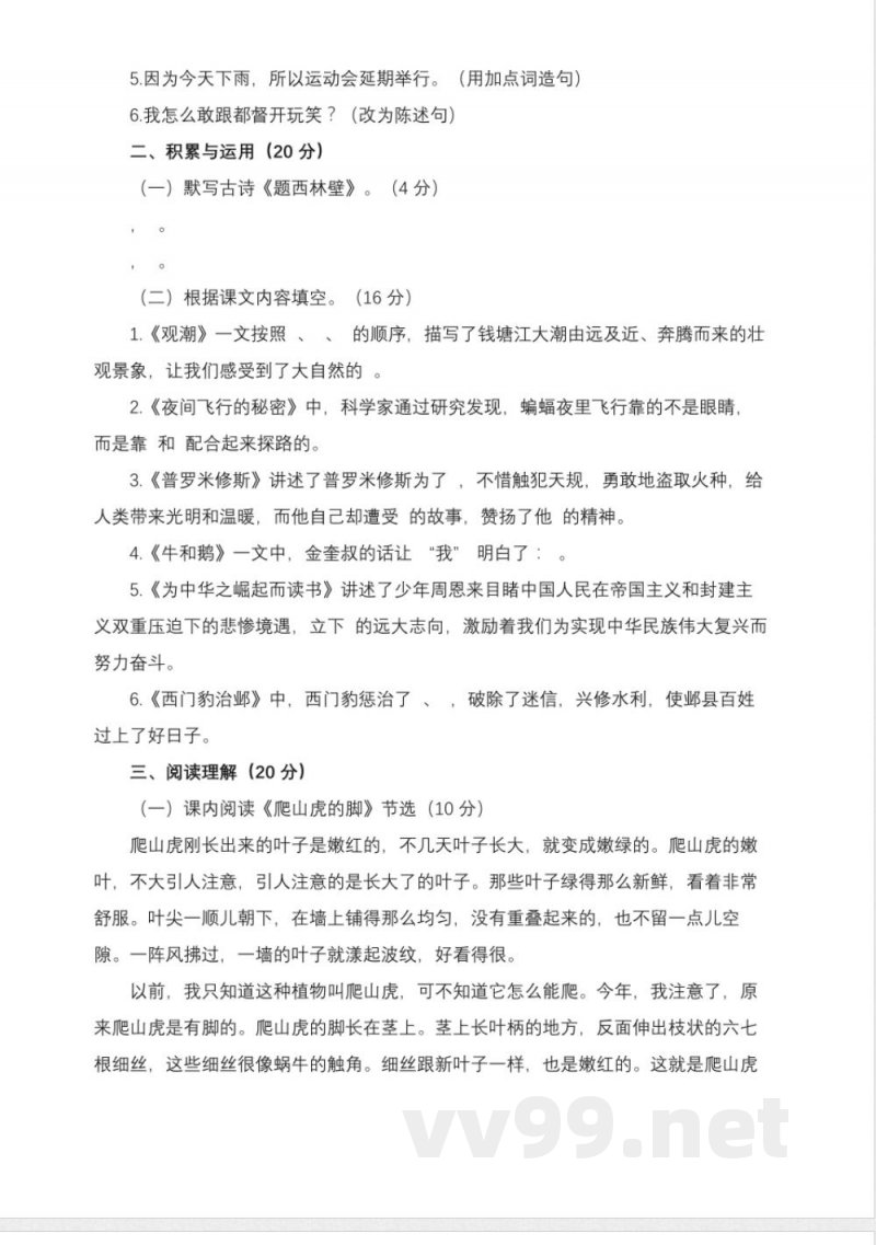 小学语文统编版四年级上册模拟期末练习题（含答案）