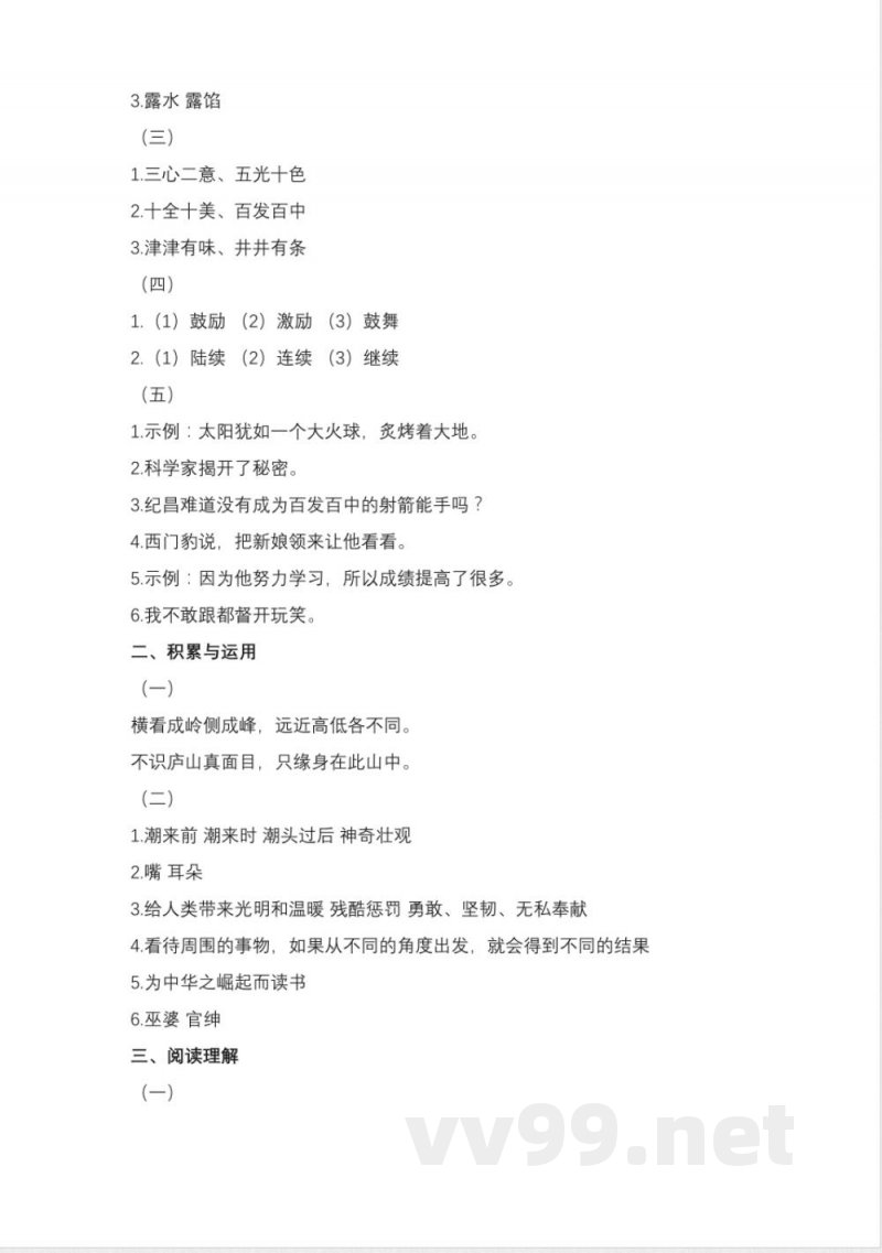 小学语文统编版四年级上册模拟期末练习题（含答案）