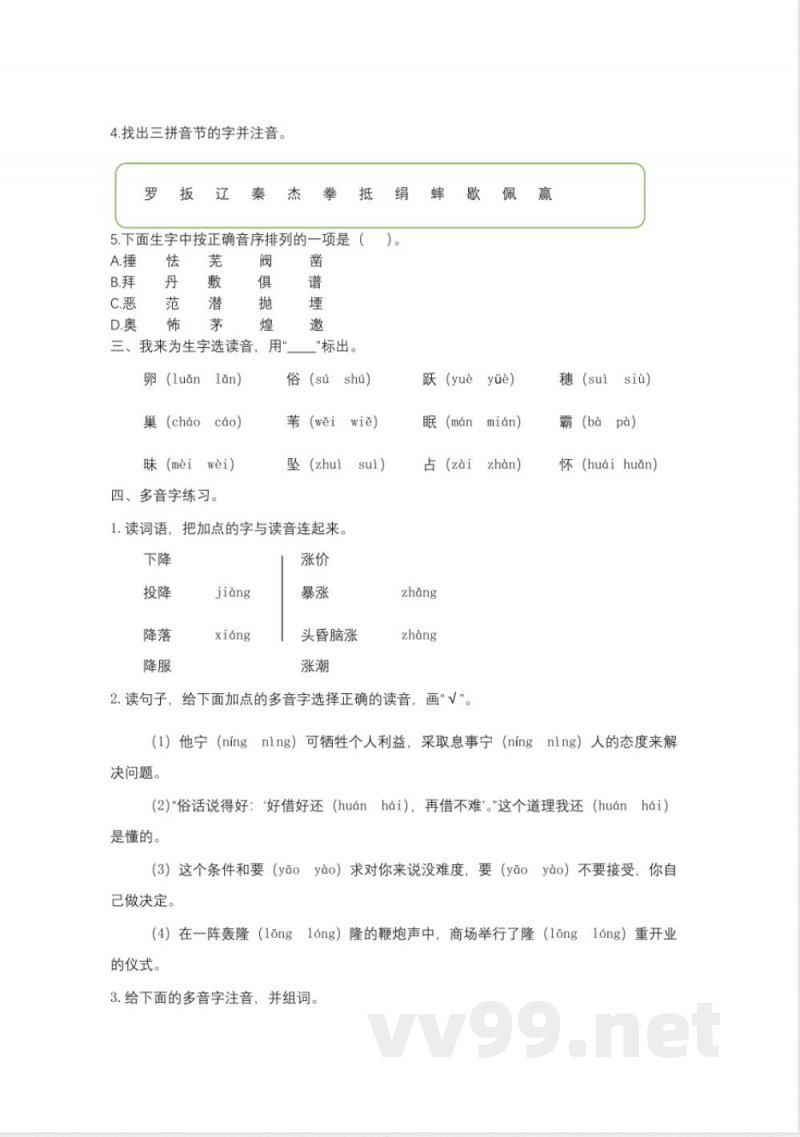 统编教材四年级上册语文期末专项 统编教材四年级上册语文期末专项