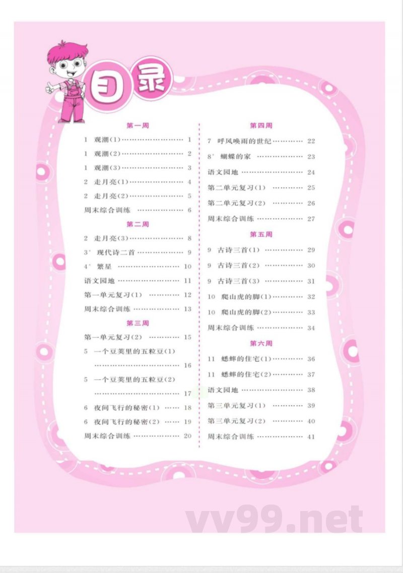 默写超人四年级上册语文统编版