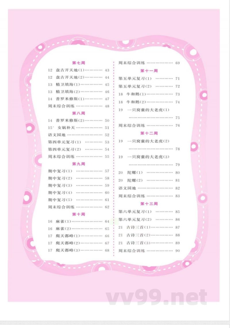 默写超人四年级上册语文统编版