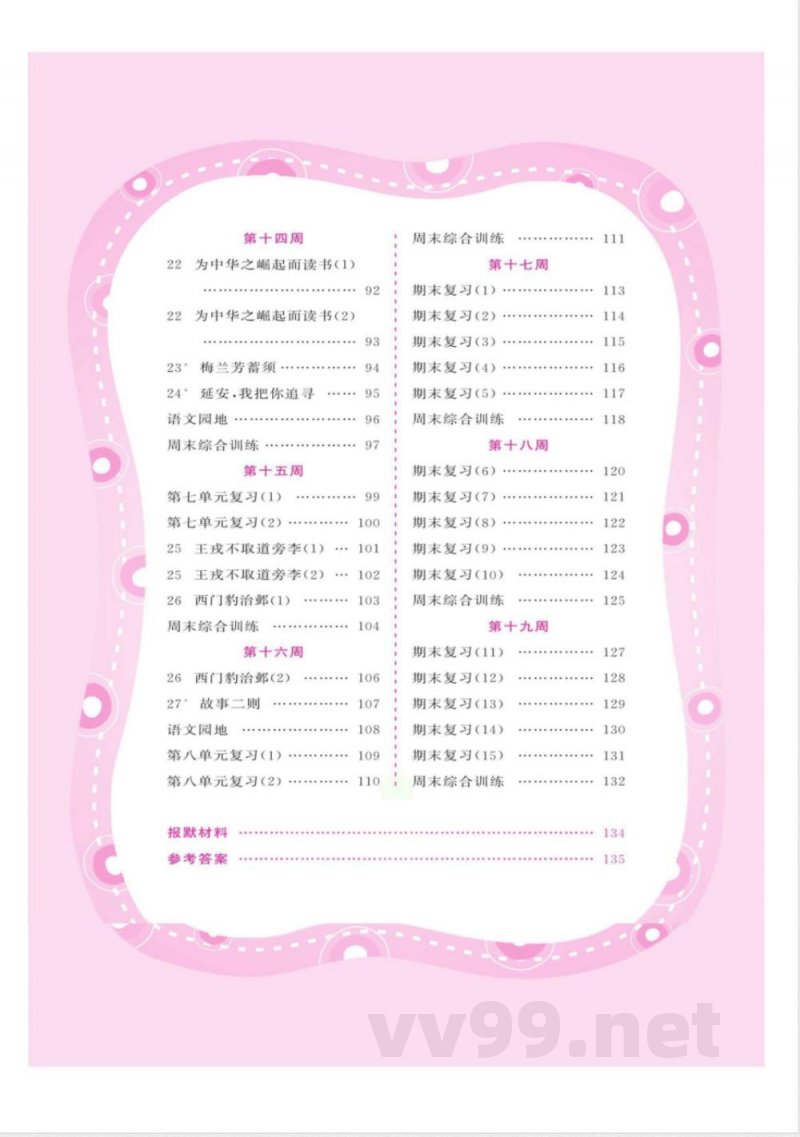 默写超人四年级上册语文统编版