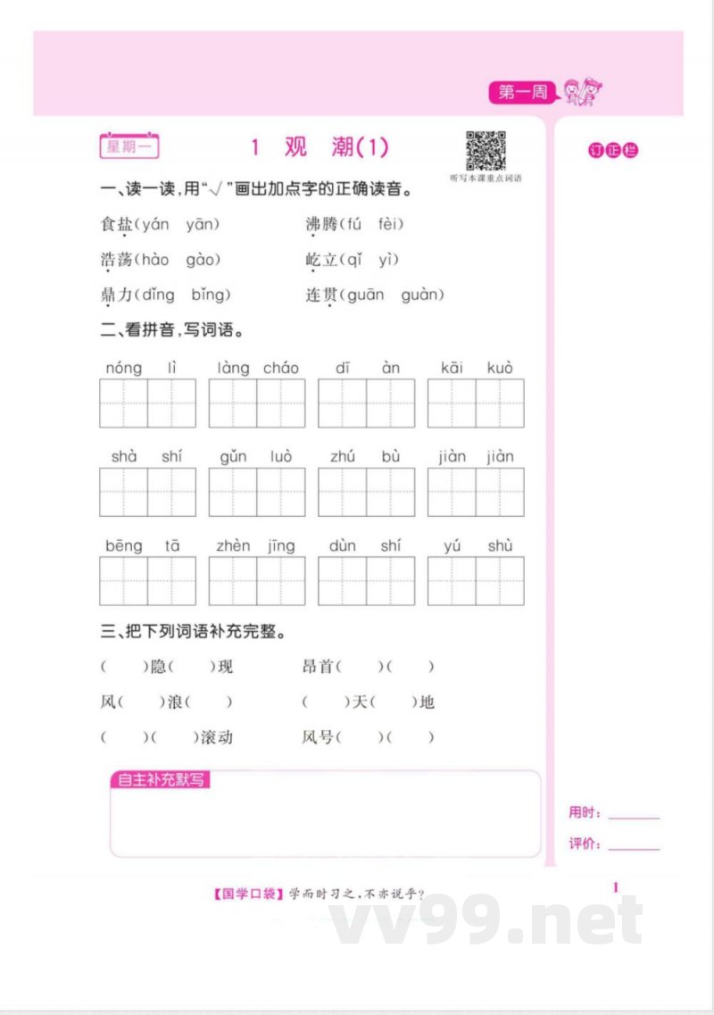 默写超人四年级上册语文统编版