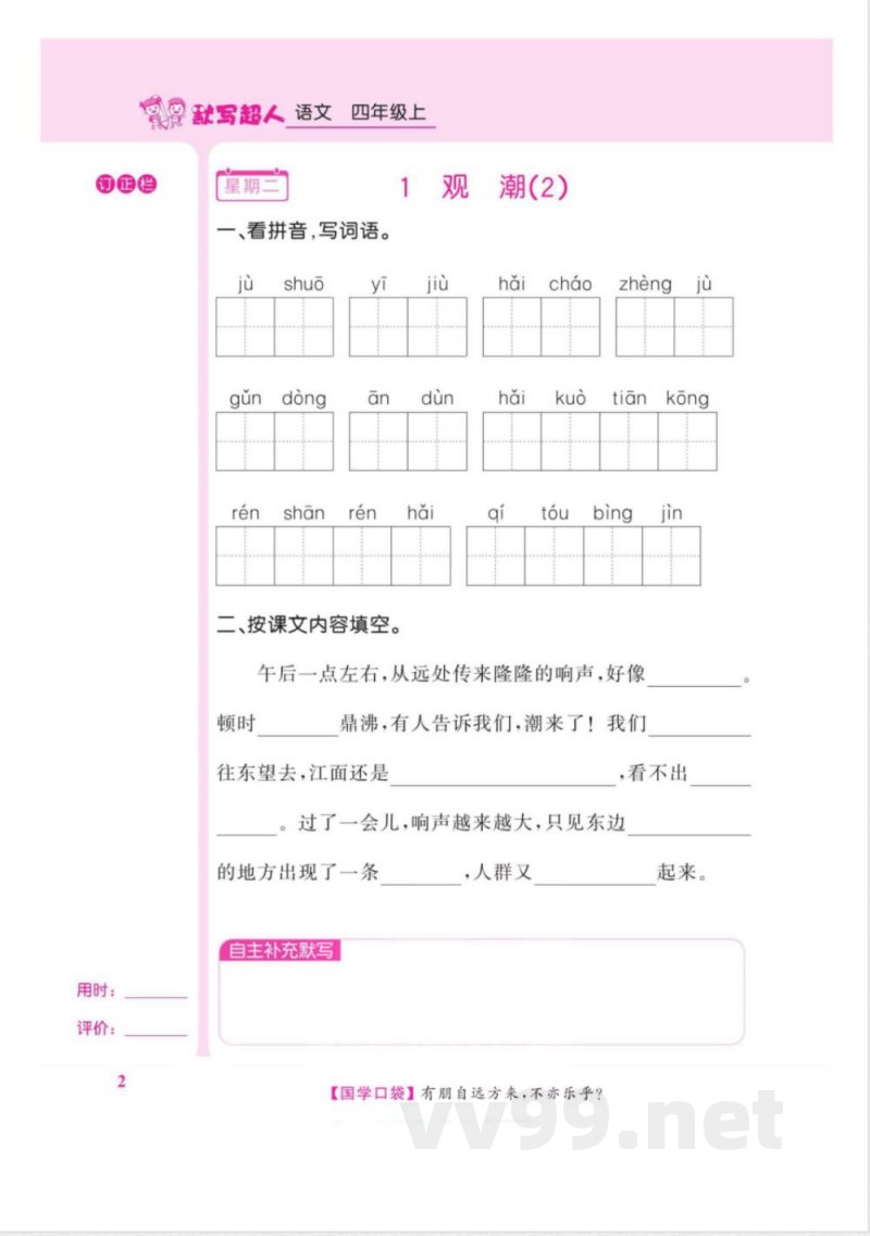 默写超人四年级上册语文统编版