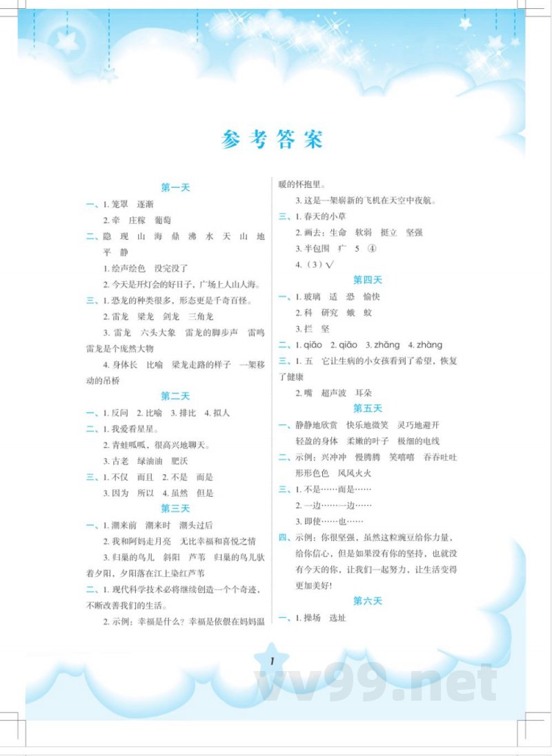 语文四年级(统编版) 语文四年级(统编版)