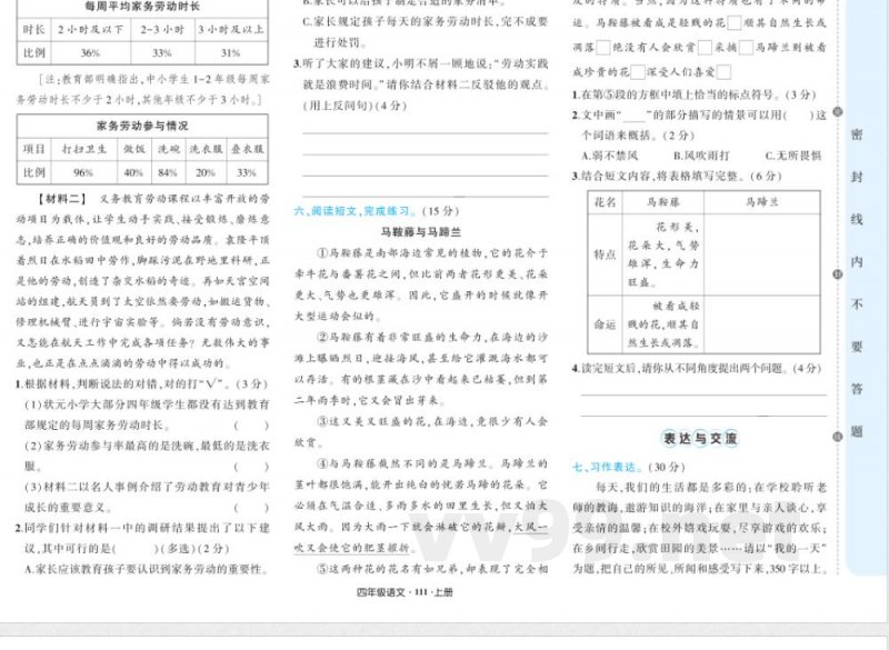 统编版四年级上册语文期末测试卷及答案