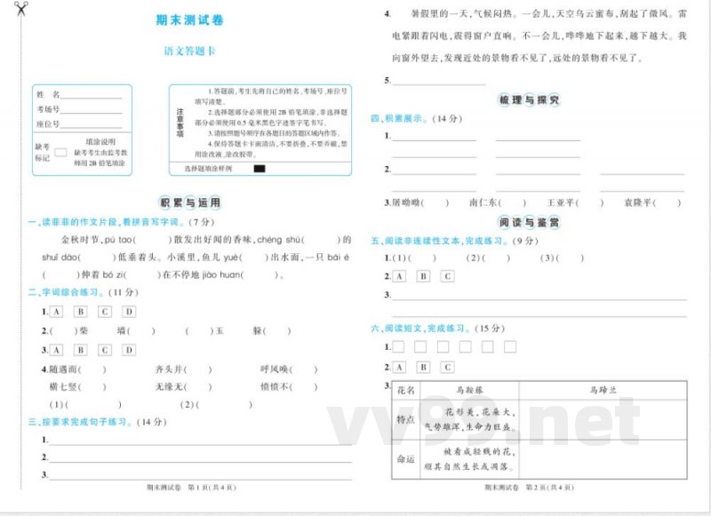 统编版四年级上册语文期末测试卷及答案