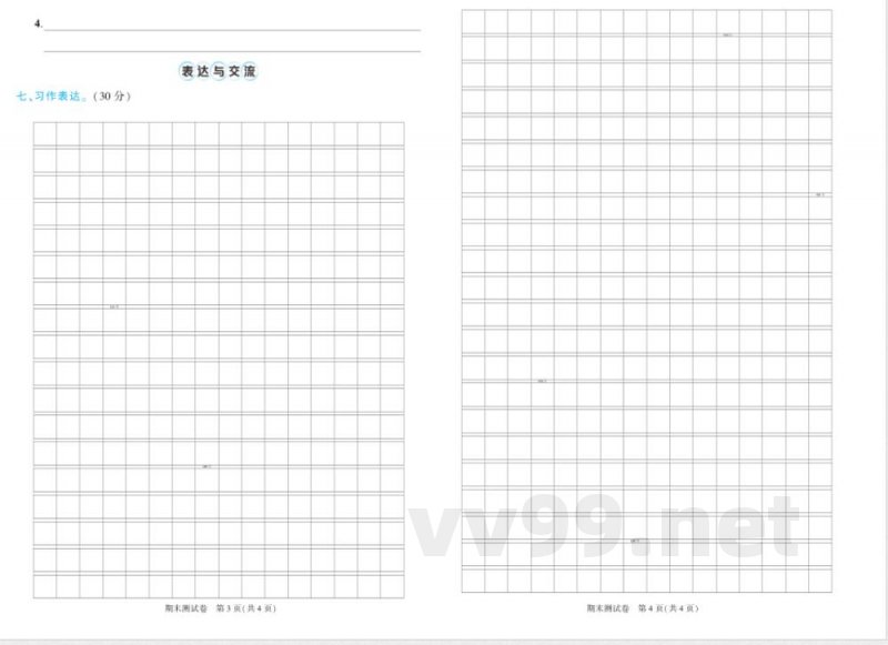 统编版四年级上册语文期末测试卷及答案