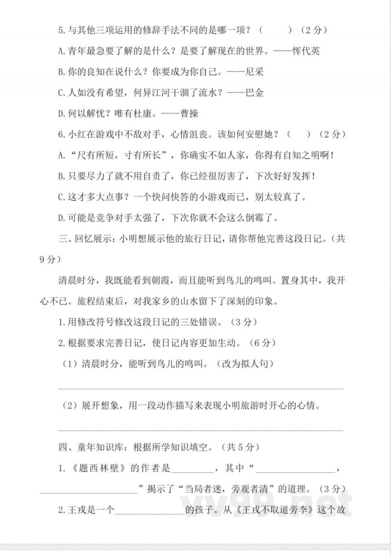 统编版四年级语文上册期末质量检测2（有答案）