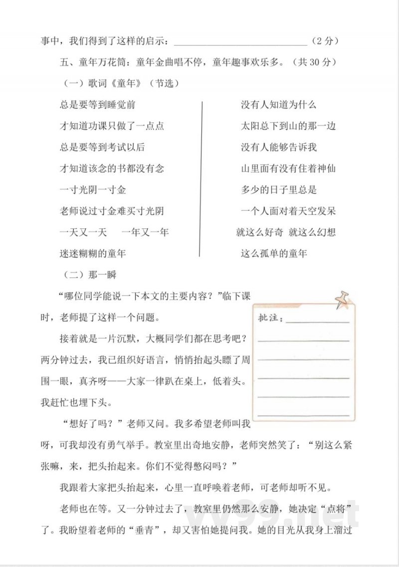 统编版四年级语文上册期末质量检测2（有答案）