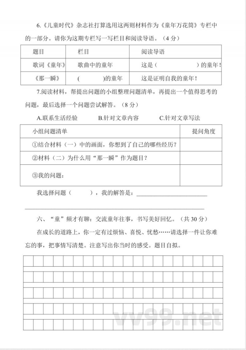 统编版四年级语文上册期末质量检测2（有答案）