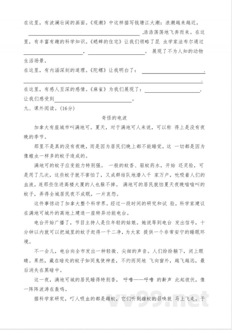 统编版四年级上册语文期末测试卷含答案