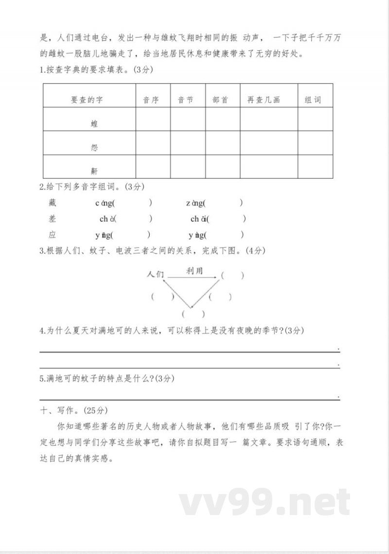 统编版四年级上册语文期末测试卷含答案