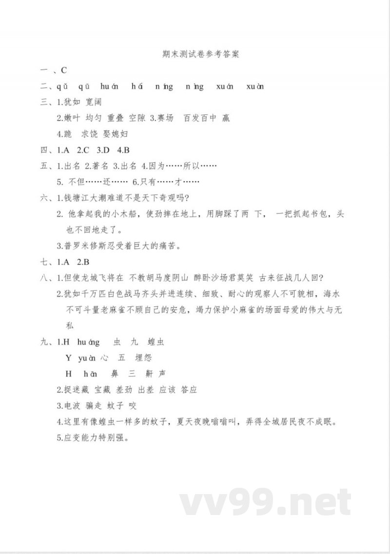 统编版四年级上册语文期末测试卷含答案