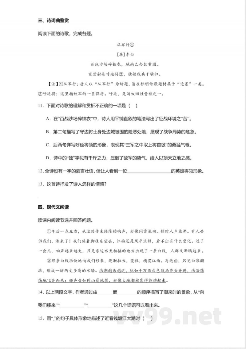 统编版2024四年级语文上册期末易错精选题 统编版2024四年级语文上册期末易错精选题