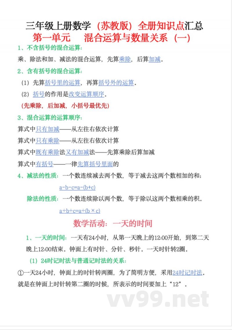 三年级上册数学苏教版知识