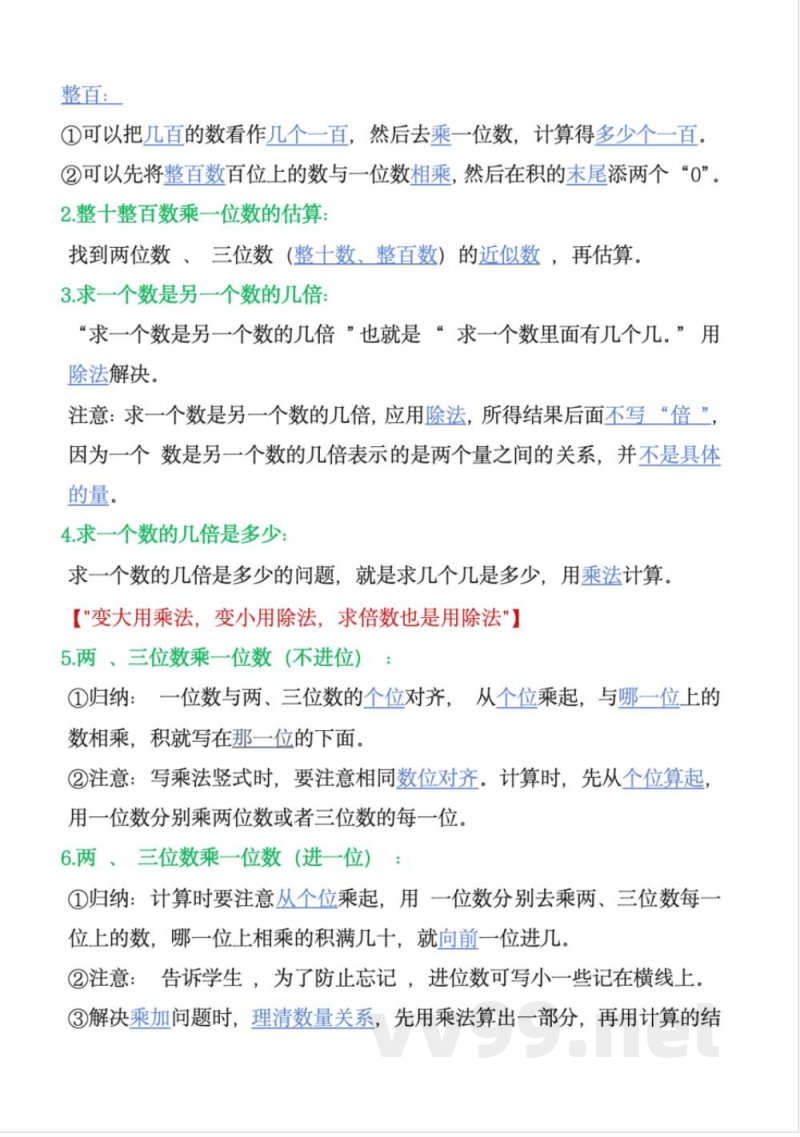 三年级上册数学苏教版知识