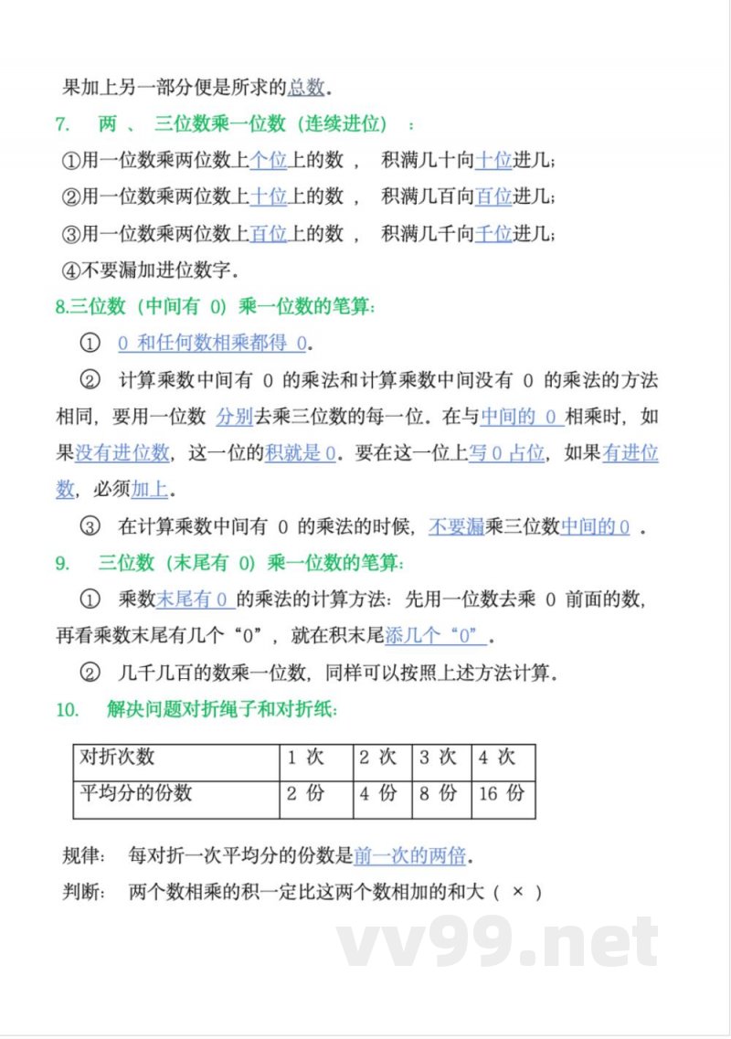 三年级上册数学苏教版知识