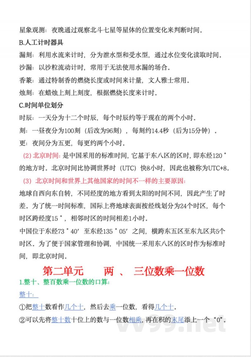 三年级上册数学苏教版知识