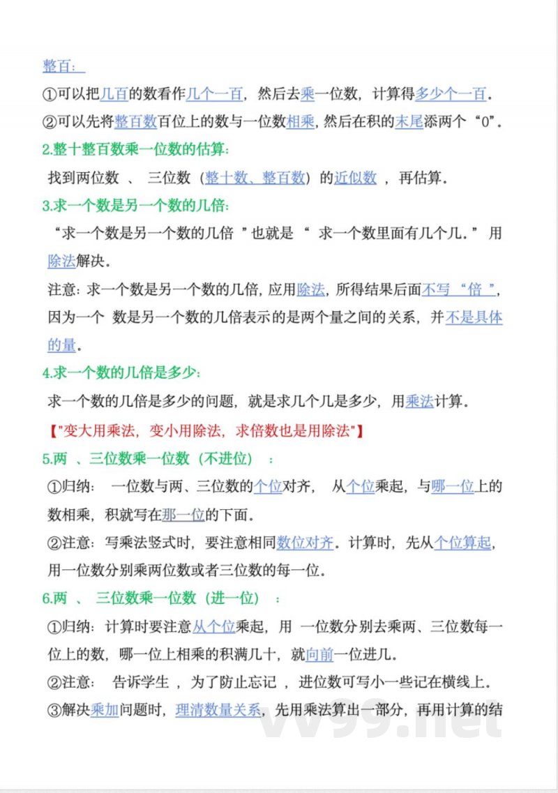 三年级上册数学苏教版知识