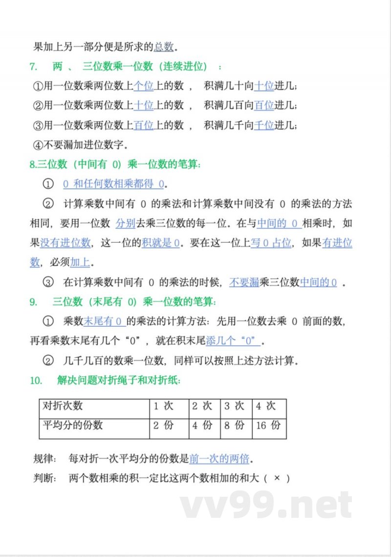 三年级上册数学苏教版知识
