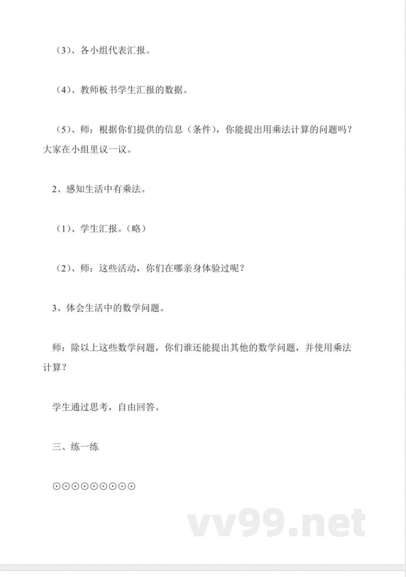 苏教版数学三年级上册教案-口算乘法