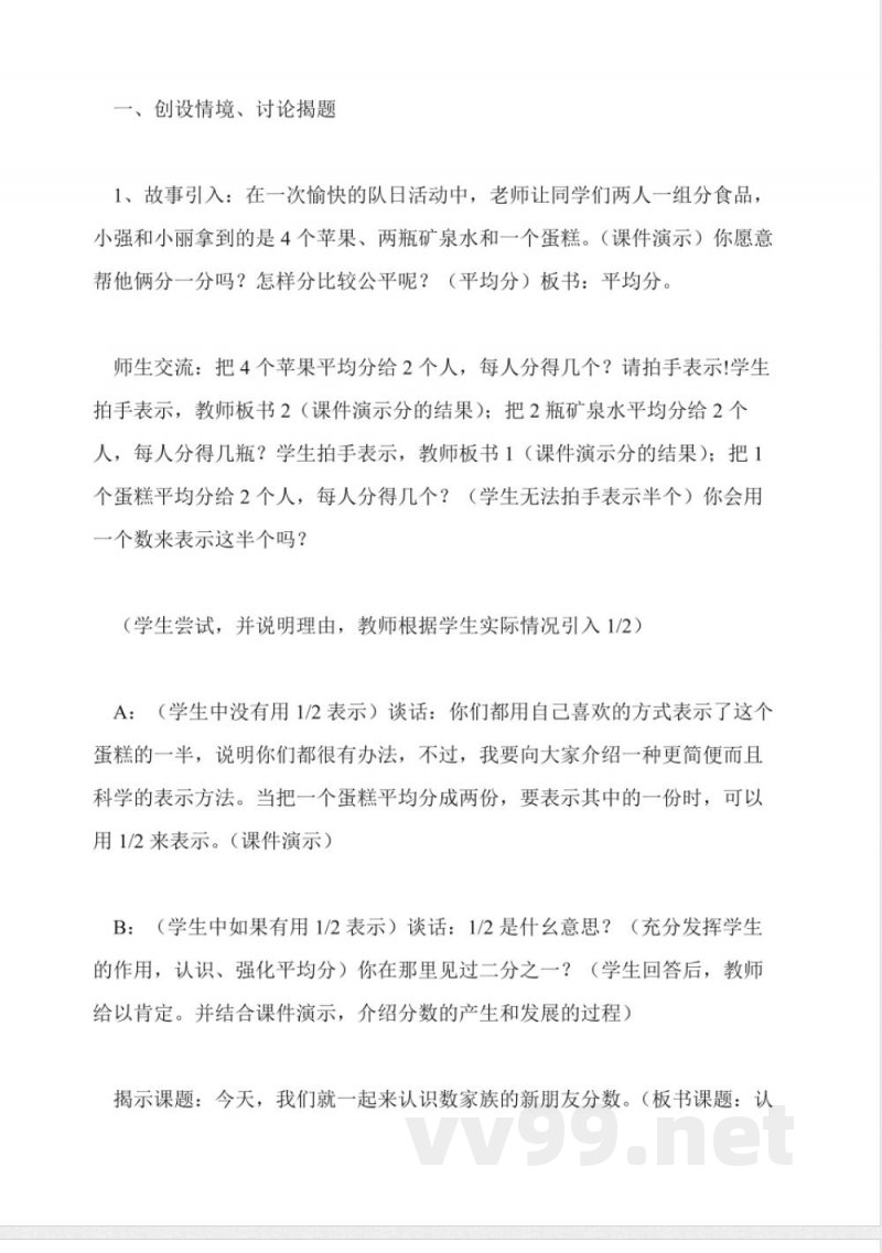 苏教版数学三年级上册教案-认识分数