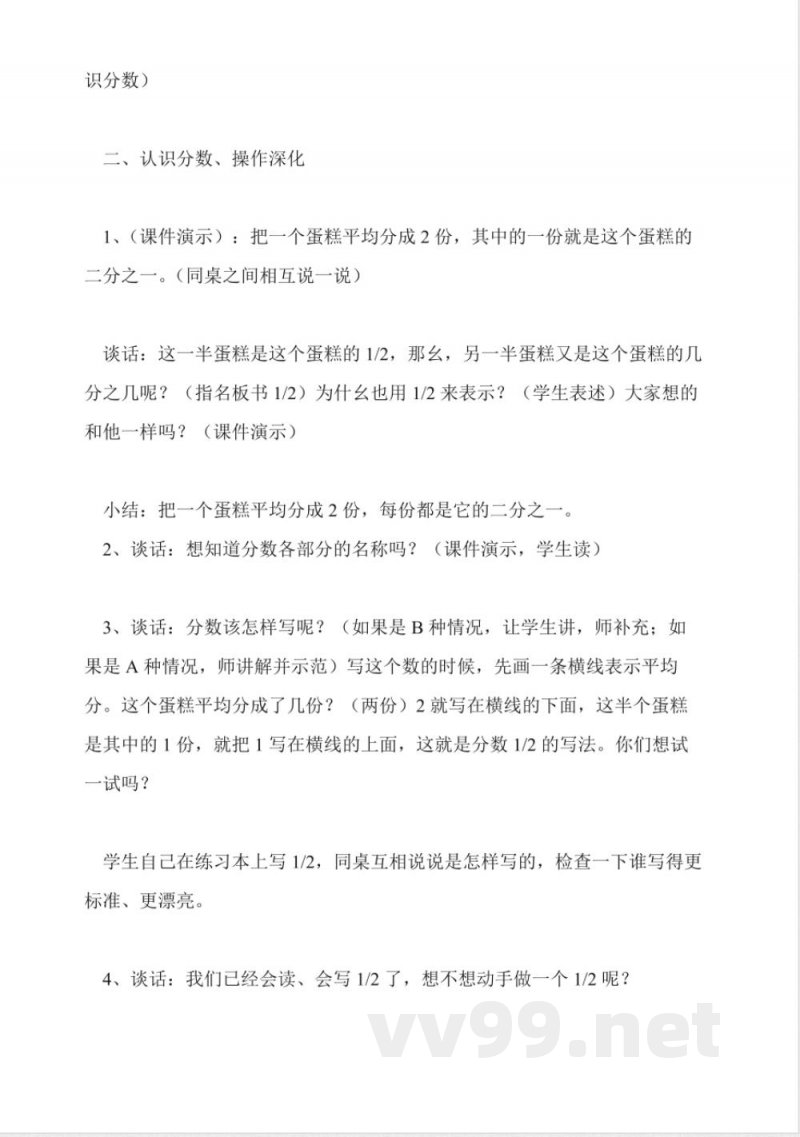 苏教版数学三年级上册教案-认识分数