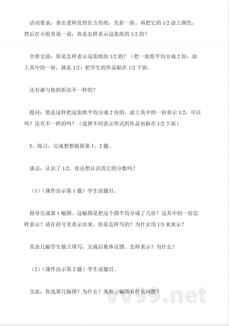 苏教版数学三年级上册教案-认识分数