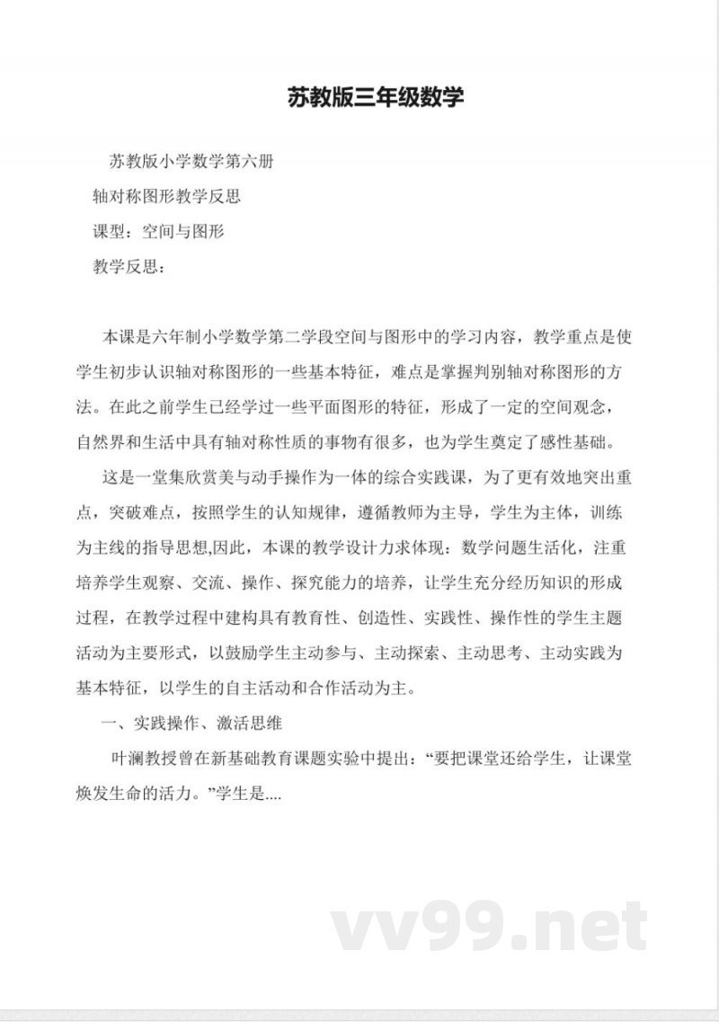 苏教版三年级数学