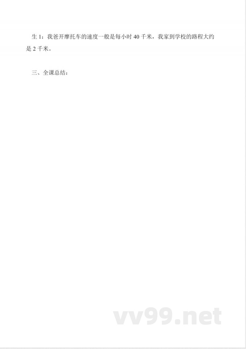 苏教版数学三年级上册教案-生活中的数学