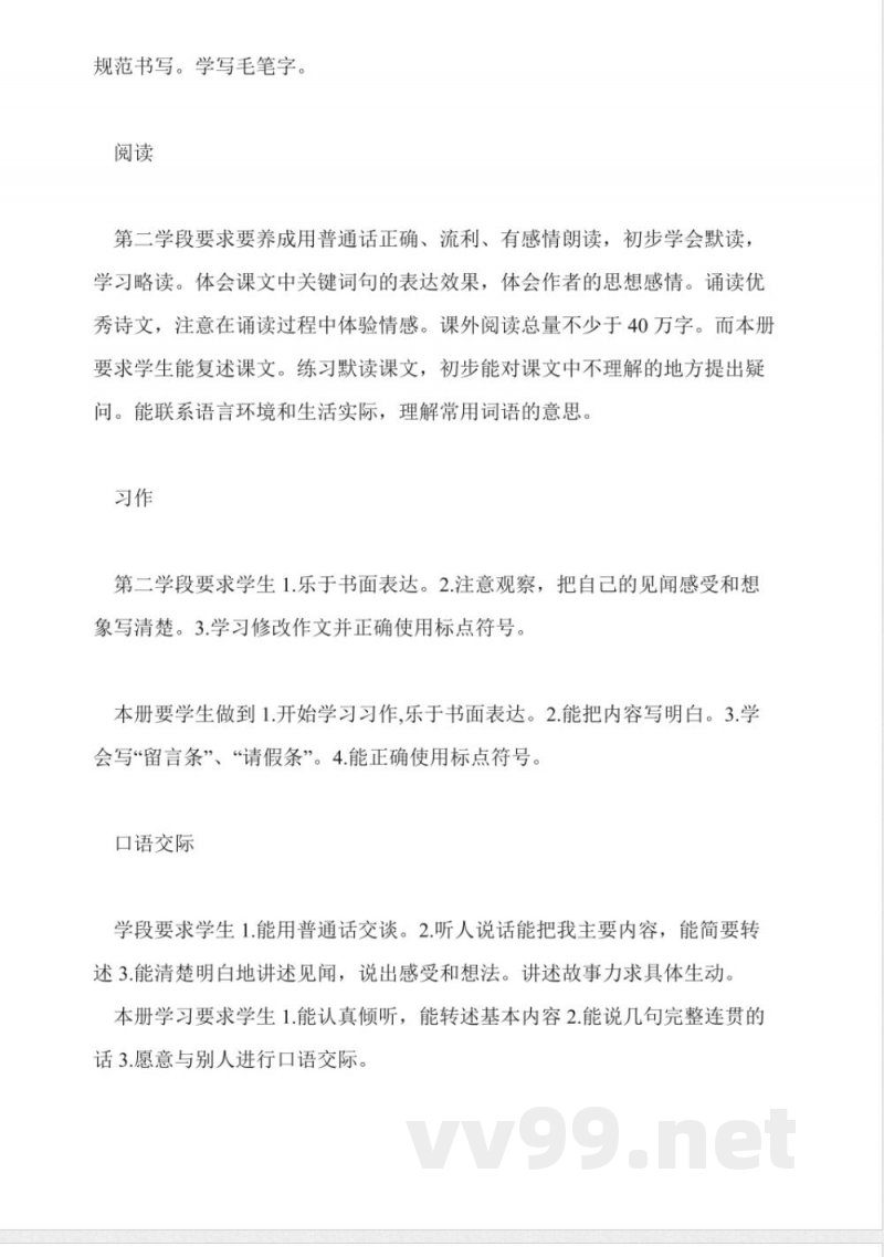 苏教版三年级语文上册说课稿