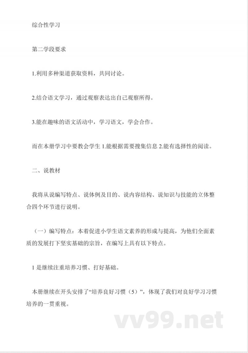 苏教版三年级语文上册说课稿