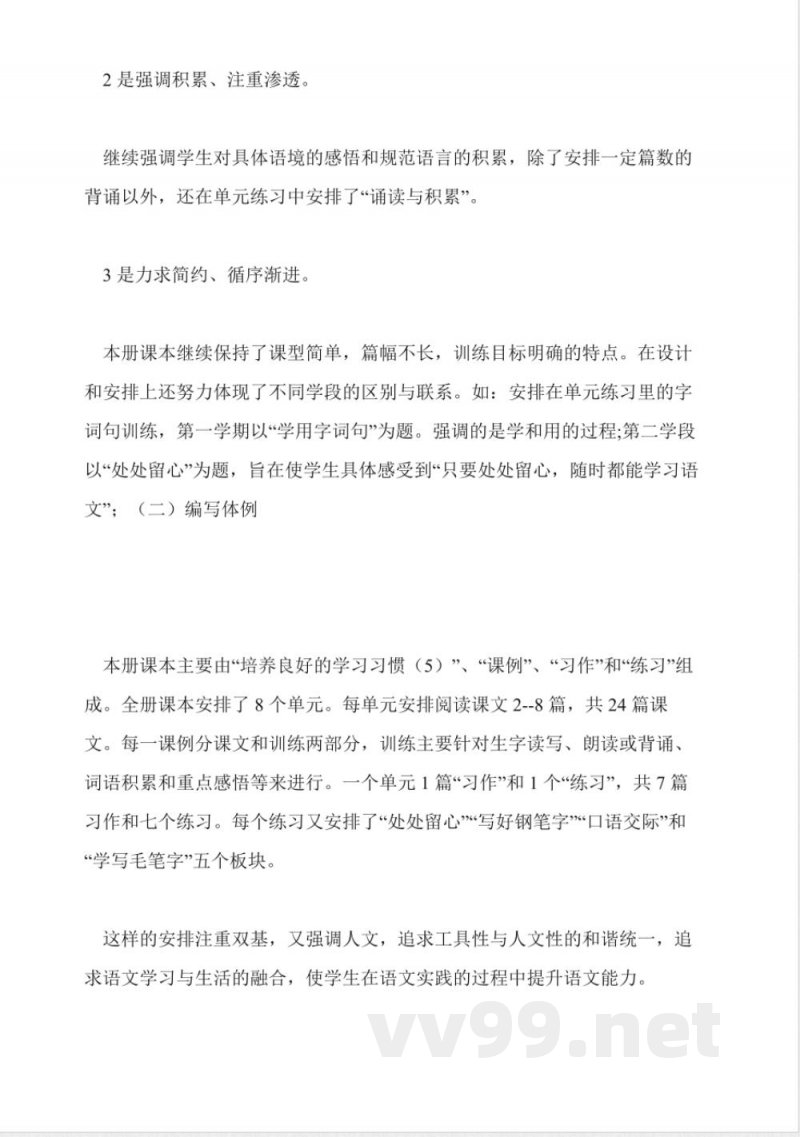 苏教版三年级语文上册说课稿