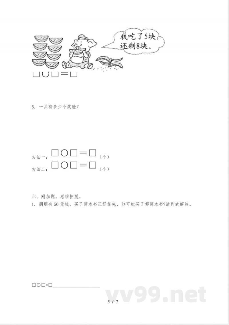 一年级数学下册期中质量评估突破训练苏教版