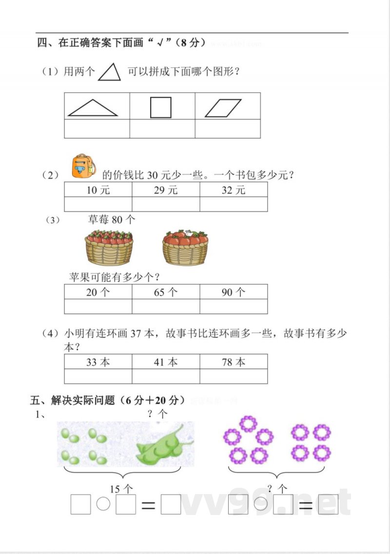 苏教版小学一年级数学下册期中试卷-(6)