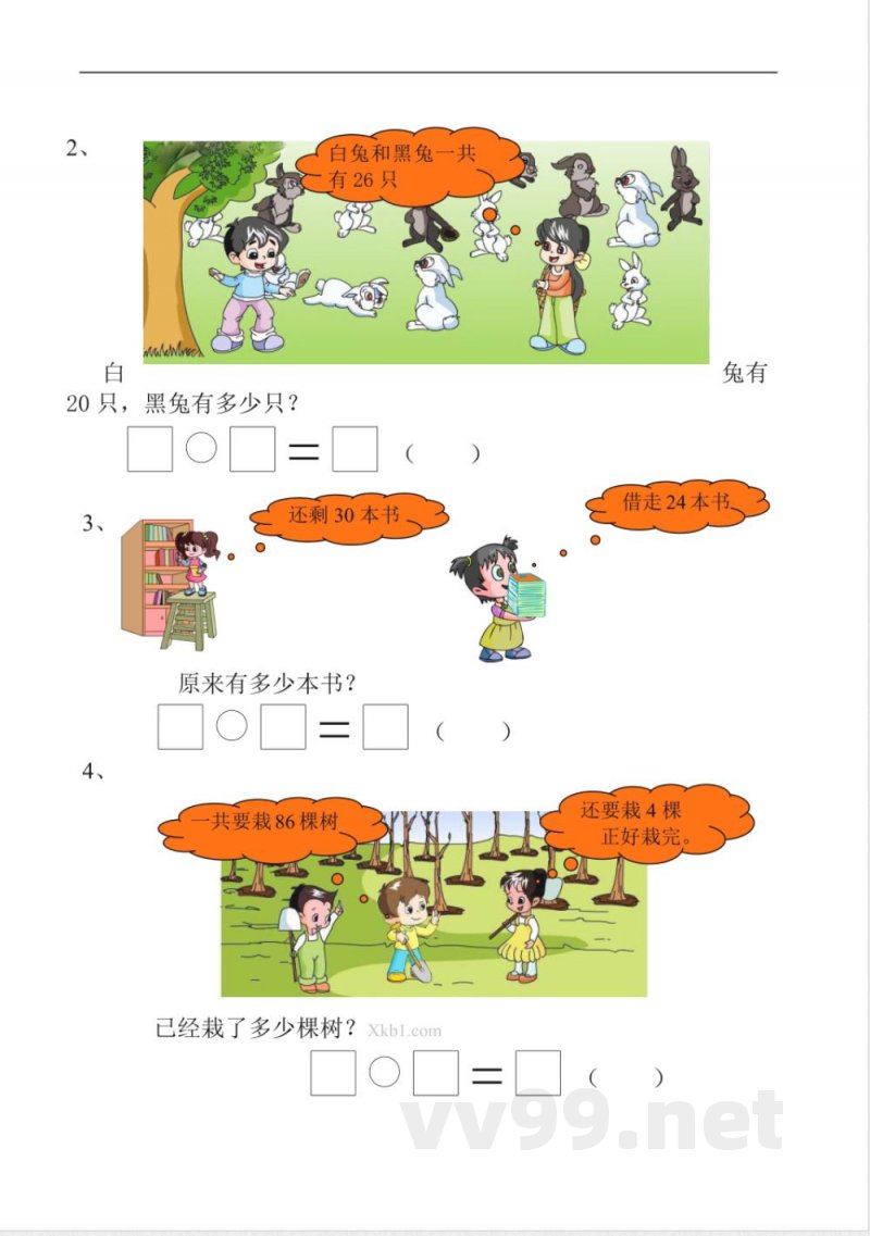 苏教版小学一年级数学下册期中试卷-(6)