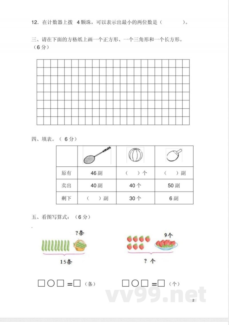 一年级下册数学试题-期中试卷苏教版