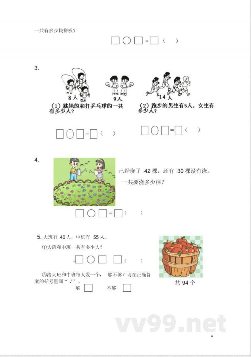 一年级下册数学试题-期中试卷苏教版