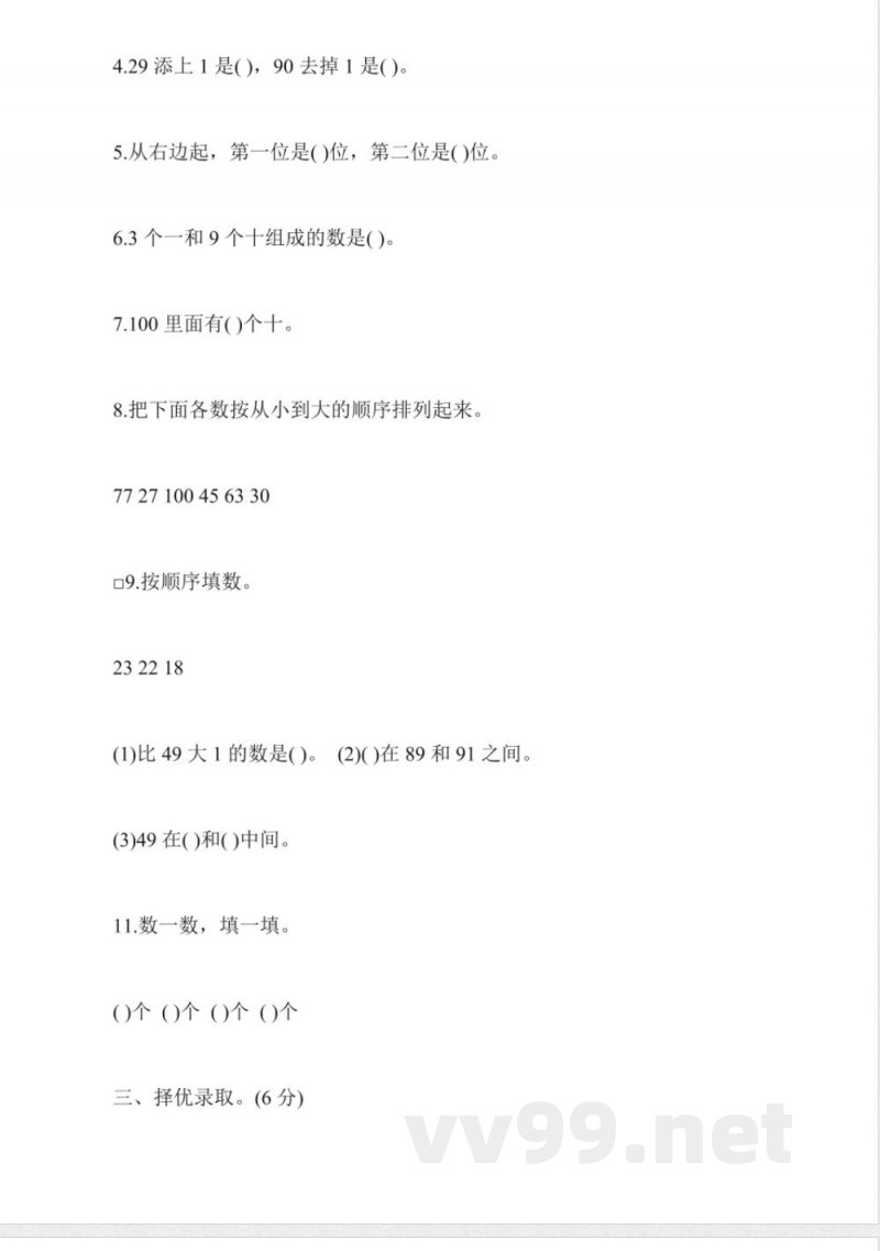 苏教版一年级下册数学期中质监试题