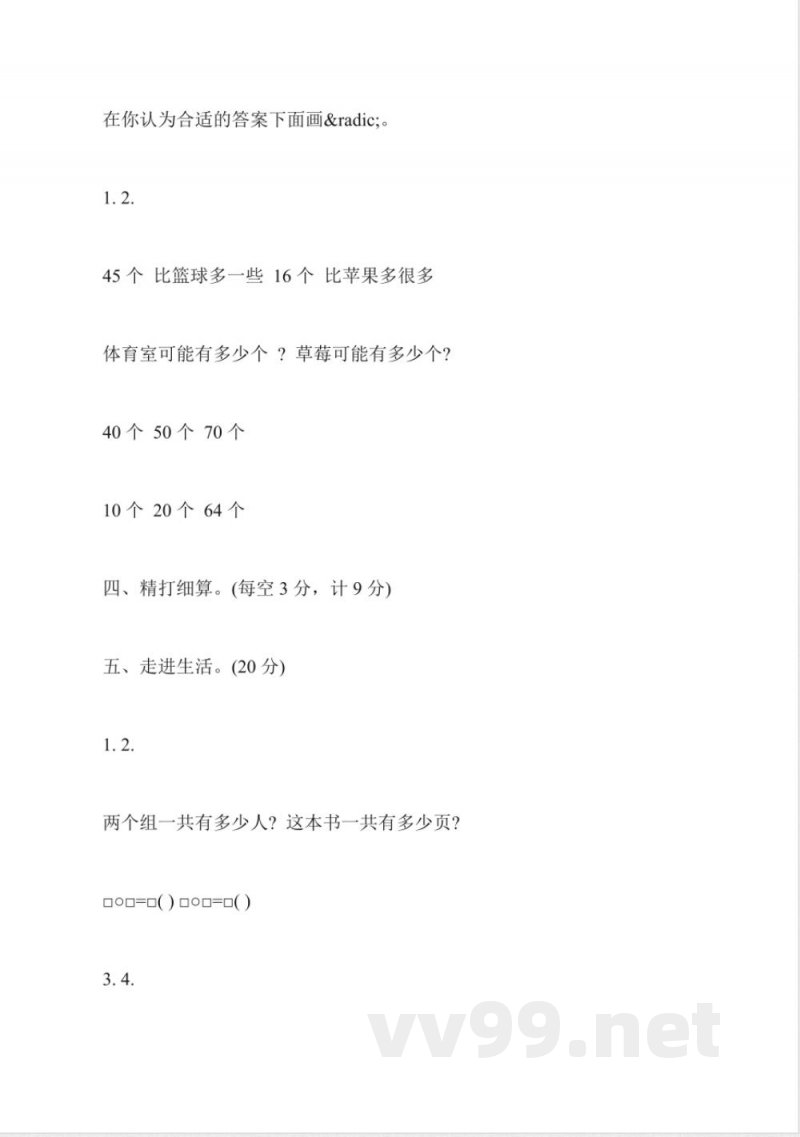 苏教版一年级下册数学期中质监试题