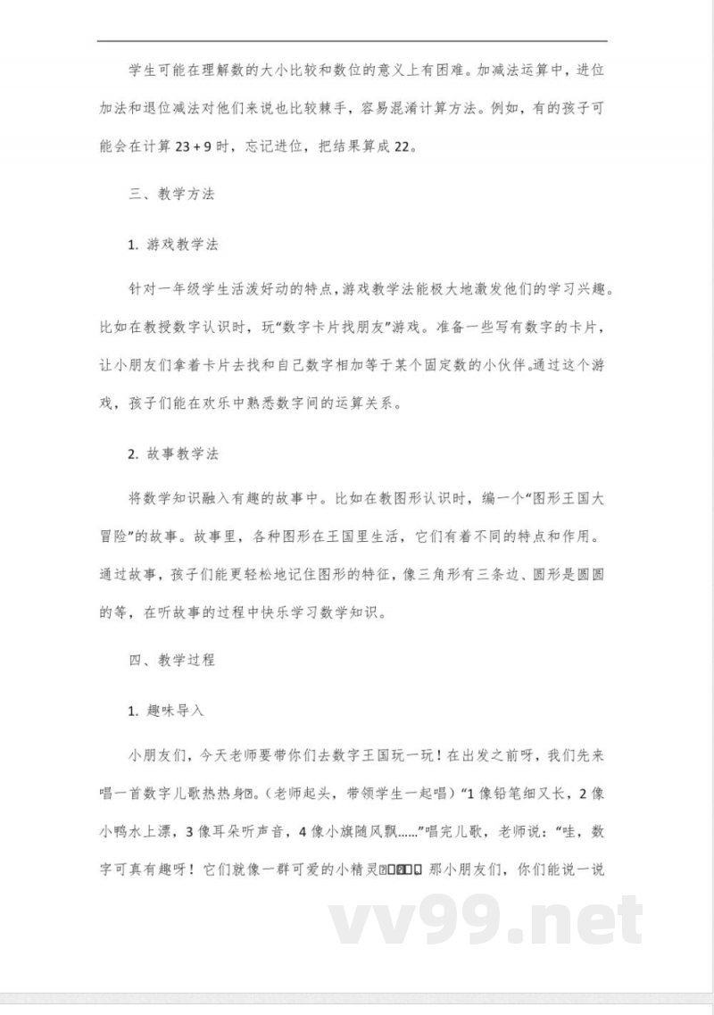 2025年一年级下册数学苏教版