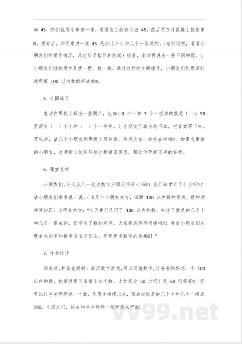 2025年一年级下册数学苏教版