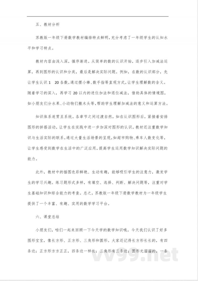 2025年一年级下册数学苏教版