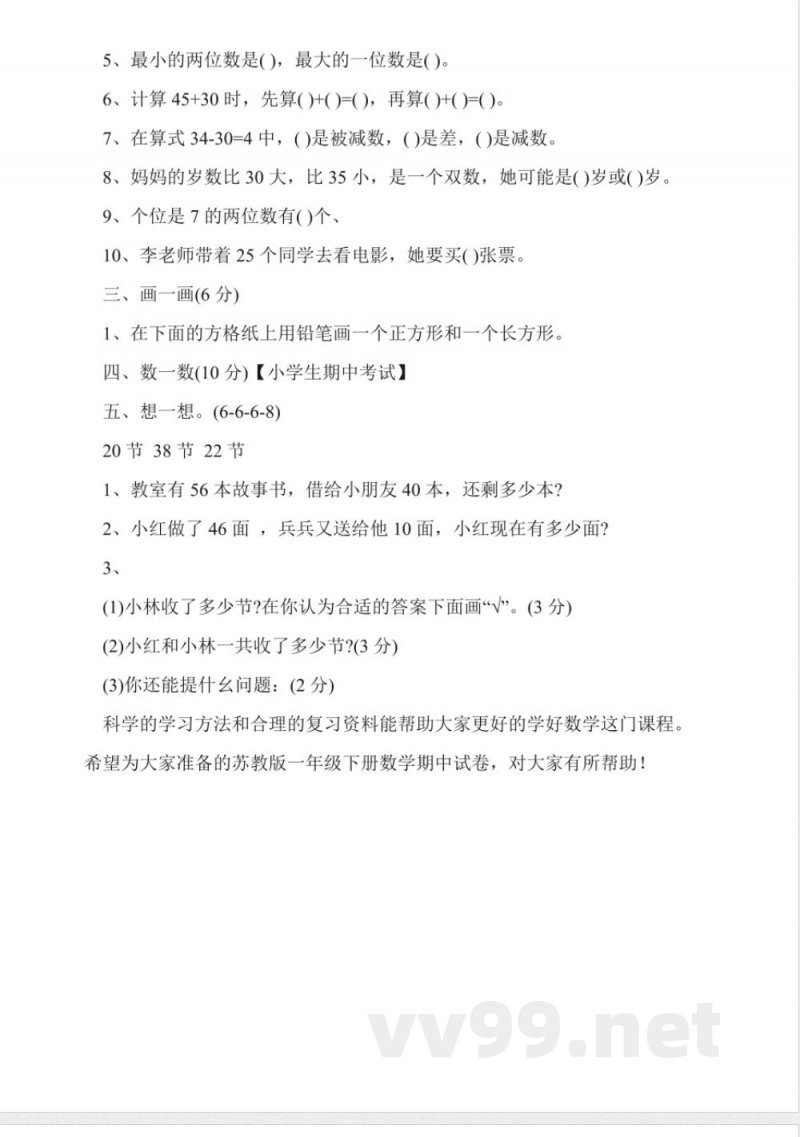 2016年苏教版一年级下册数学期中试卷