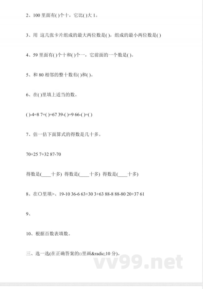 2014年一年级下册数学期中检测题(苏教版)