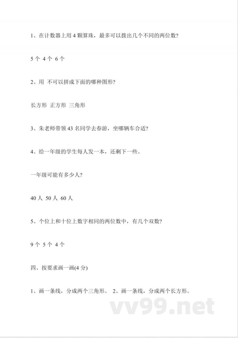 2014年一年级下册数学期中检测题(苏教版)