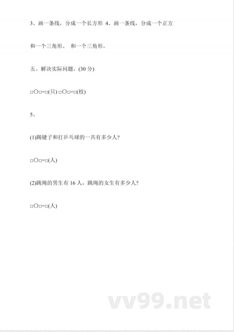 2014年一年级下册数学期中检测题(苏教版)