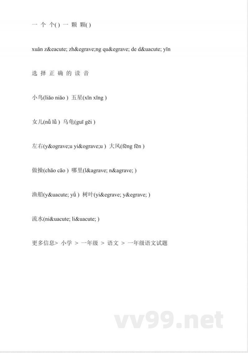 小学一年级苏教版(下册)