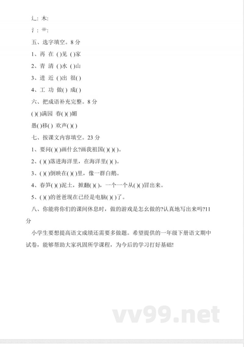 小学一年级下册语文期中试卷(苏教版) 小学一年级下册语文期中试卷(苏教版)